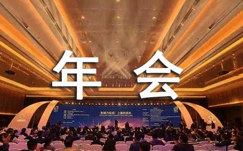 公司年会活动方案（通用13篇）