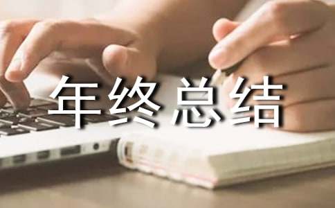 【实用】经理年终总结4篇