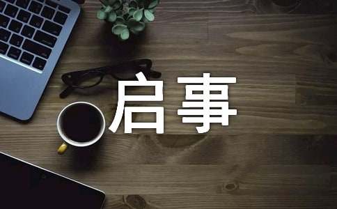 寻人的'启事(15篇)