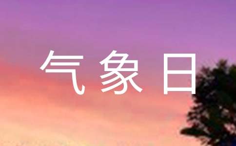 晋城地区如何选取典型气象日