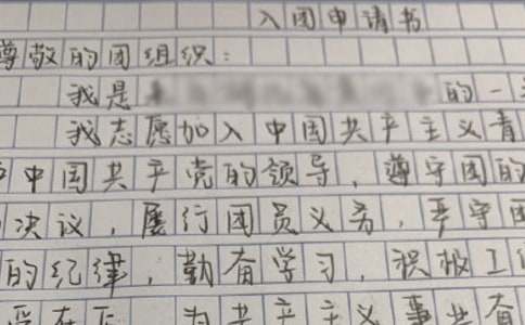 高三优秀入团申请书600字3篇