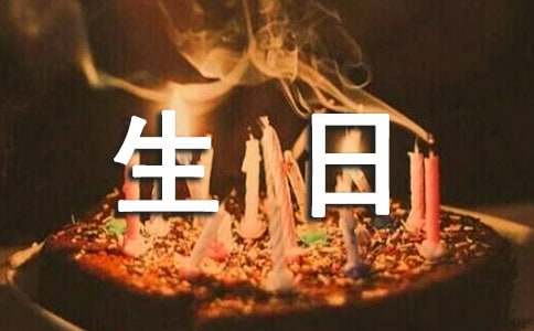 关于祝宝宝生日快乐的说说