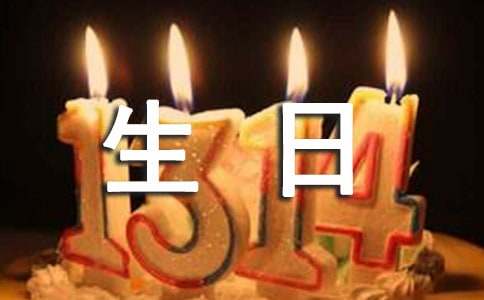 最新暖心生日说说30句