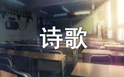 关于诗歌创作中的构思问题探讨