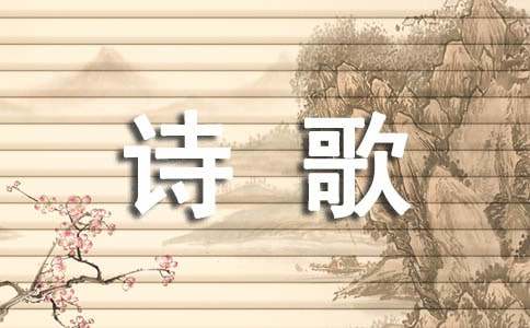 经典花诗歌座右铭语录（精选30句）