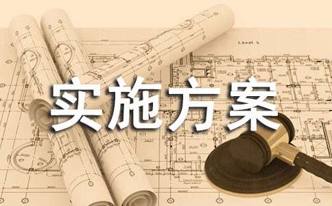 街道基层社会治理实施方案范文（通用21篇）