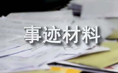 快乐的小百灵-申报市“文明青少年标兵”事迹材料