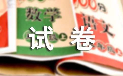 【实用】试卷作文300字4篇