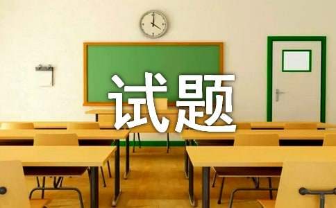 下学期 第五单元测试题