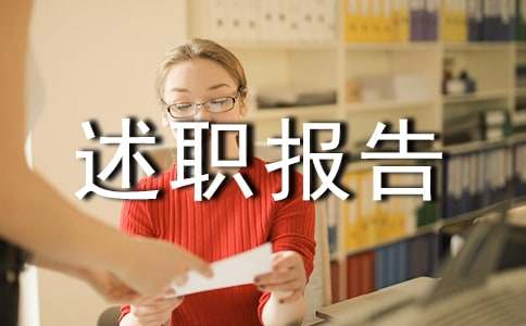 小学教务主任的述职报告