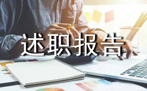 【实用】主任述职报告六篇