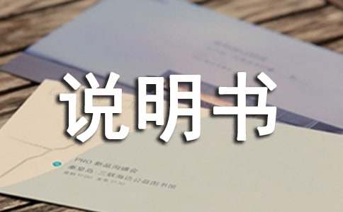 语言的失责:产品使用说明书语言状况分析