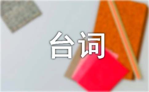 《你的名字》的经典台词