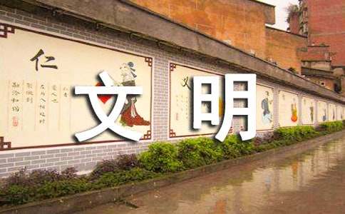 小康社会与文明转型