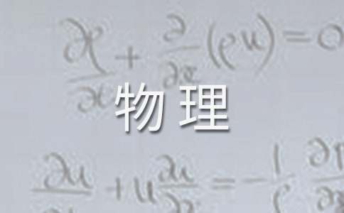 物理学期工作计划模板10篇