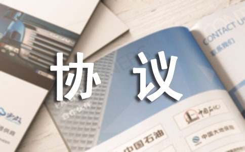 二级建造师聘用协议