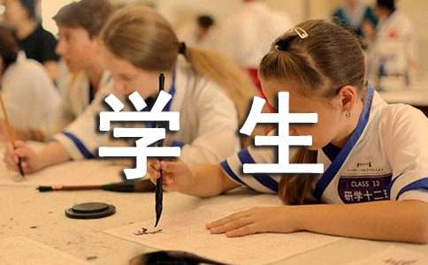 【推荐】学生作文500字五篇