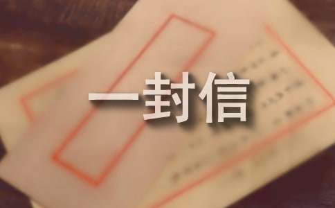 致市民交通安全一封信12篇