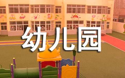 幼儿园中班语言课教案《树荫》含反思（精选10篇）