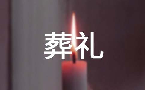 《穆斯林的葬礼》读后感1000字