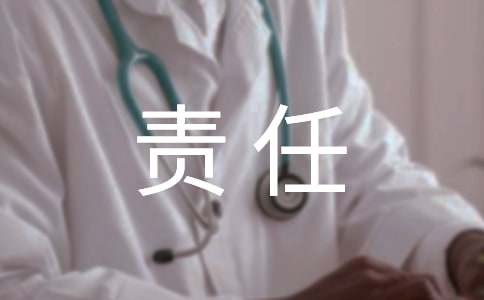 责任心得体会(15篇)