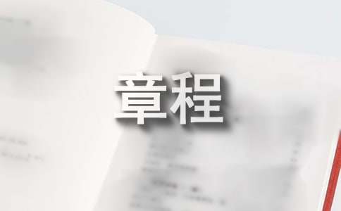 中国科学技术大学2012年本科招生工作章程