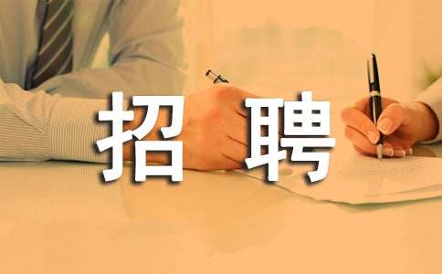 今年吉林省计划招聘150名毕业生从事“三支一扶”