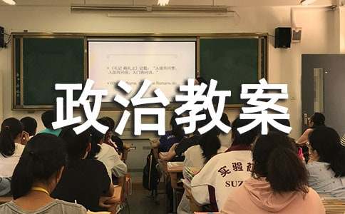 货币高一政治教案