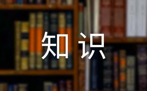 小学数学圆的知识点总结