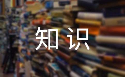 关于安全知识作文400字3篇