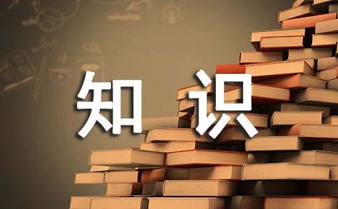 知识竞答赛 趣味文学知识竞赛策划书