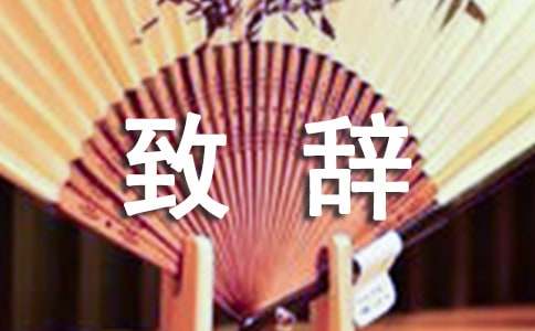 满月答谢宴致辞（精选5篇）