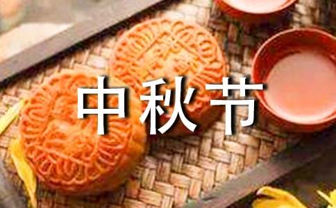 中秋节祝福短信汇总86句