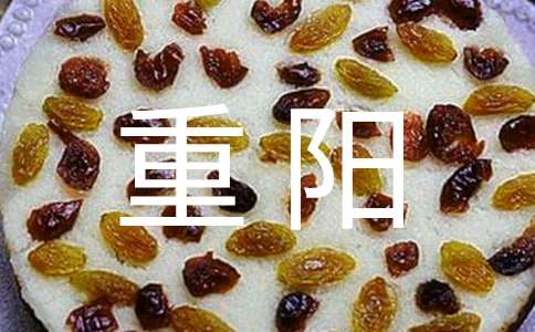 重阳祝福语短信大全，愿快乐九九