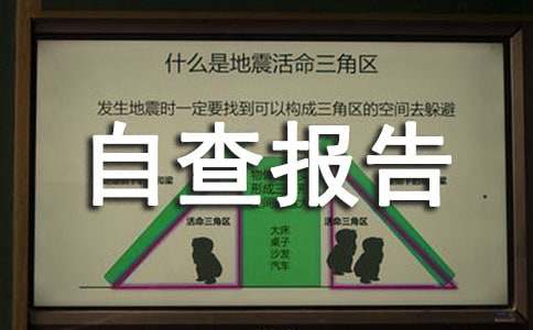 民办园收费自查报告范文（通用5篇）