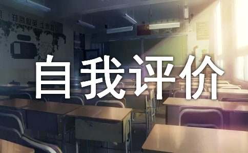 小学二年级自我评价