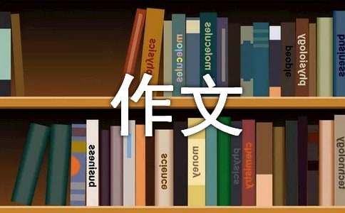 小学二年级作文