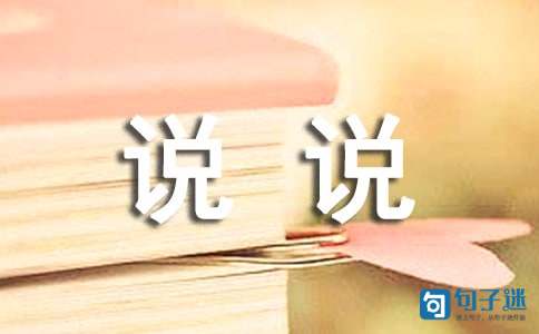 2020年通用流行的心情说说36句