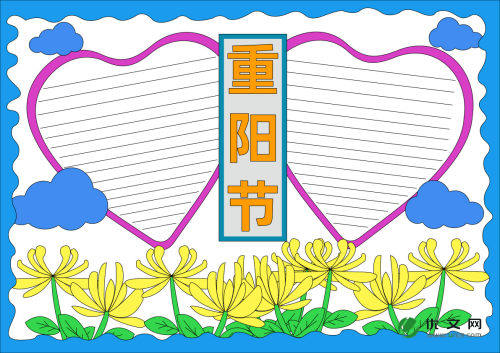 小学生重阳节手抄报（精选8张）