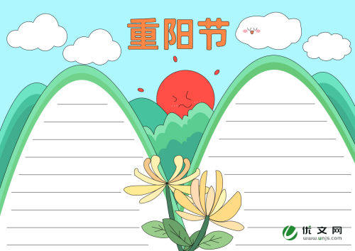 重阳节小学生手抄报