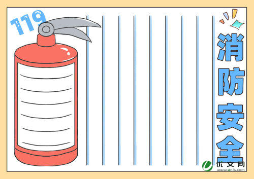 119消防安全手抄报简单漂亮（精选8张）