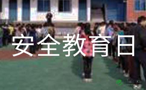 小学生安全教育日国旗下讲话