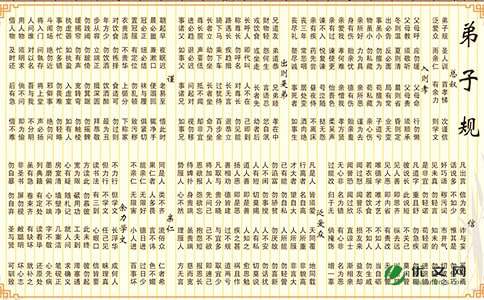 弟子规读后感100字5篇