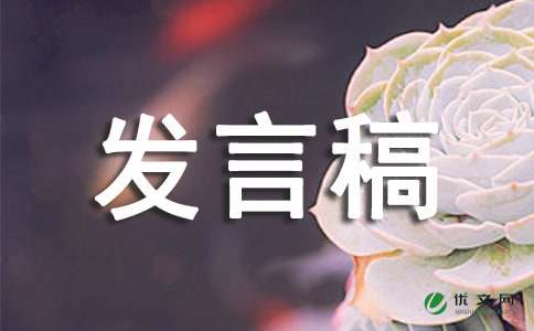 企业管理发言稿