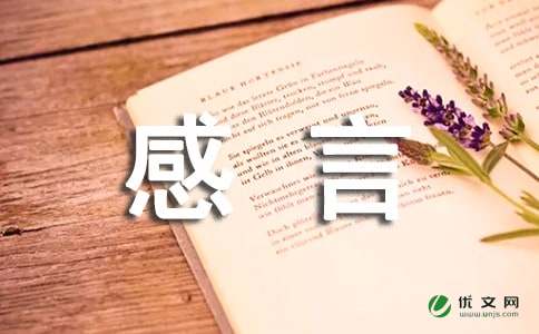 大学四年一句话感言