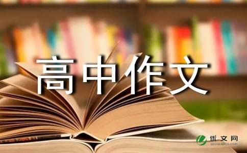 初中生400字作文：这就是我 高中作文