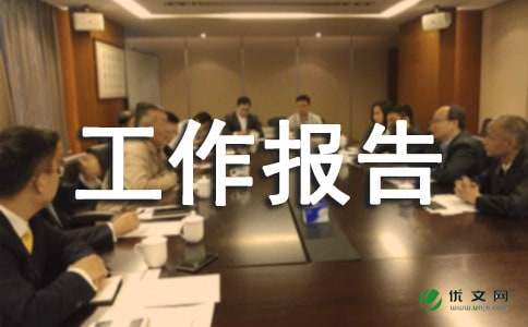 上半年企业经济运行分析工作报告