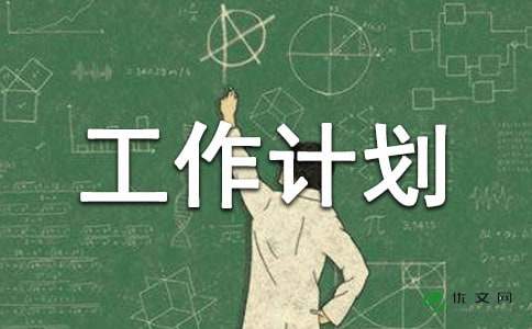 学年第一学期安全工作计划