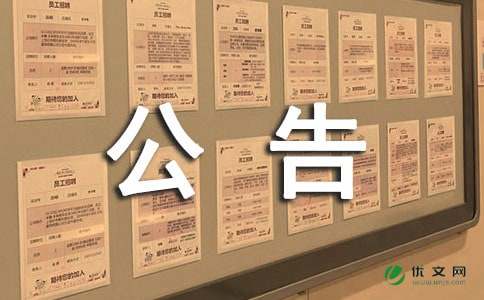 关于规范居民身份证使用管理的公告全文