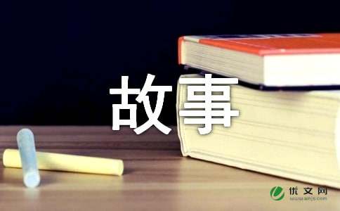 讲故事作文450字_初中初三作文